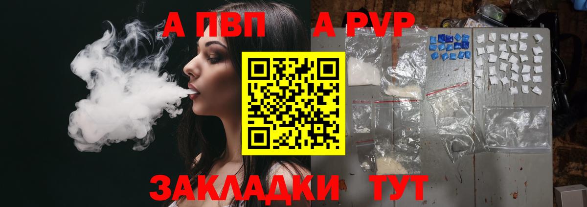 A PVP СК  А ПВП мука  Альфа ПВП  Вход с VPN  Альметьевск  Alpha PVP Соль 