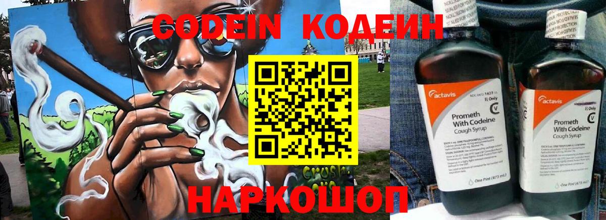 Кодеиновый сироп Lean напиток Lean (лин)  Кодеиновый сироп Lean напиток Lean (лин)  Альметьевск  Вход с VPN 