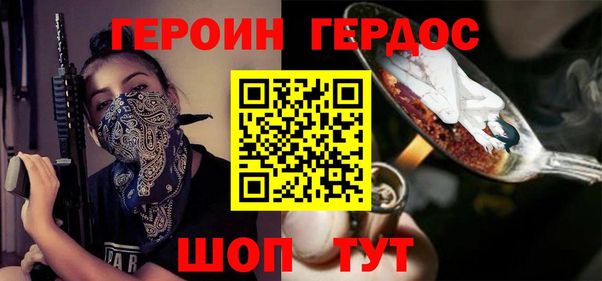 ГЕРОИН герыч Альметьевск