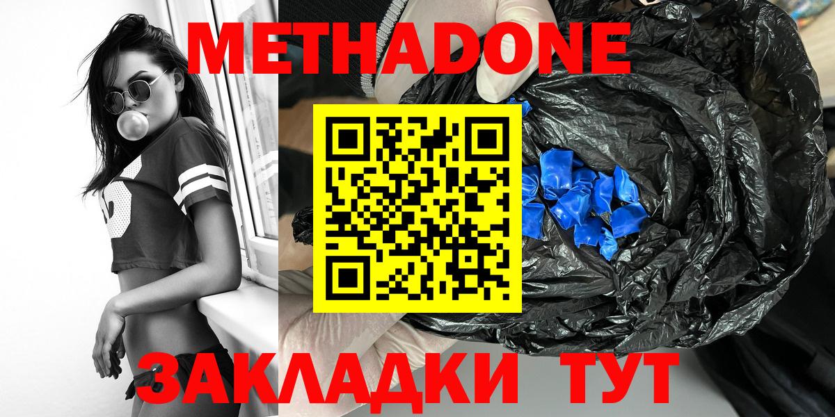Альметьевск  Метадон methadone  Метадон белоснежный  Вход с VPN 