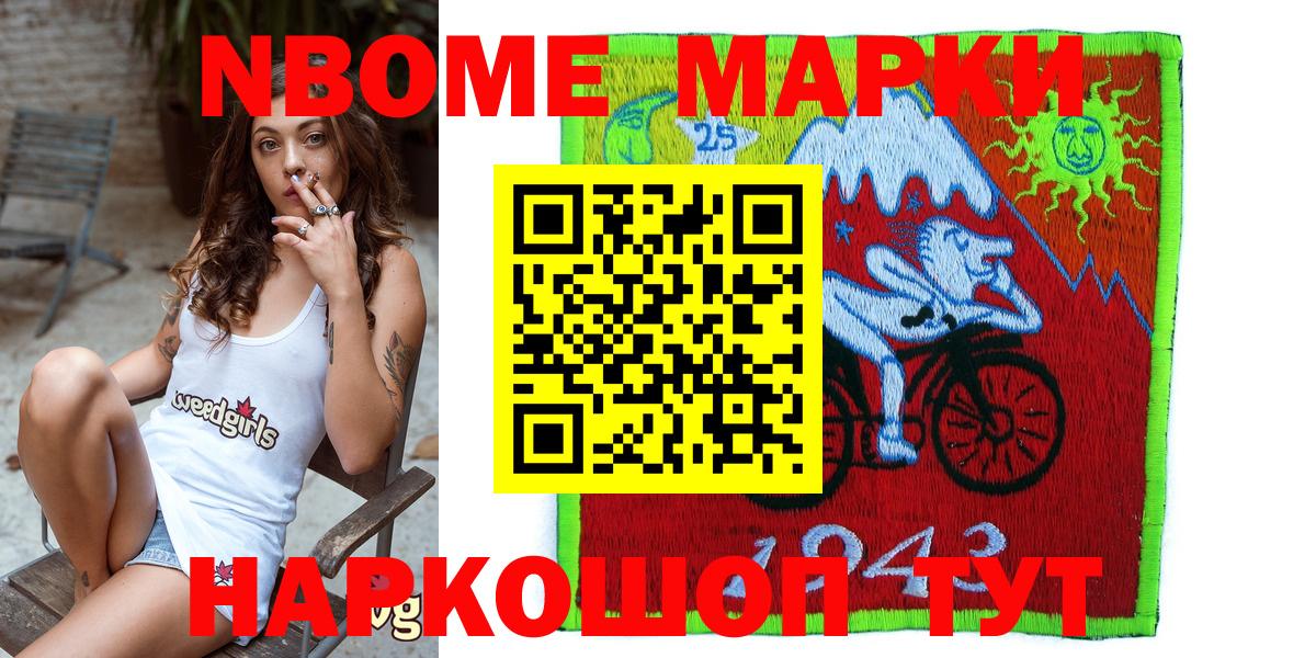 Марки NBOMe 1,8мг  Марки NBOMe 1,8мг  Вход с VPN  Наркотические марки  Альметьевск 