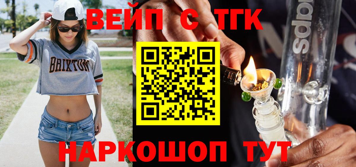 Альметьевск  ТГК вейп  купить   Вход с VPN 
